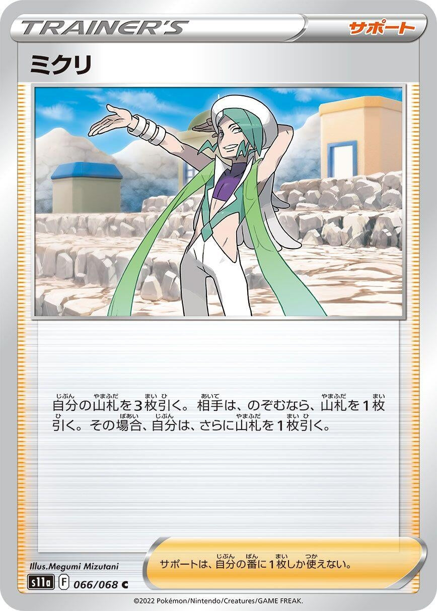 Image for Wallace (S11a: Incandescent Arcana) (066/068) - Pokemon Japan
