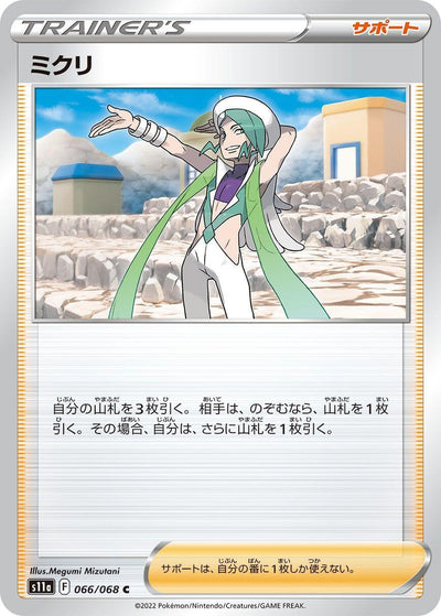 Image for Wallace (S11a: Incandescent Arcana) (066/068) - Pokemon Japan
