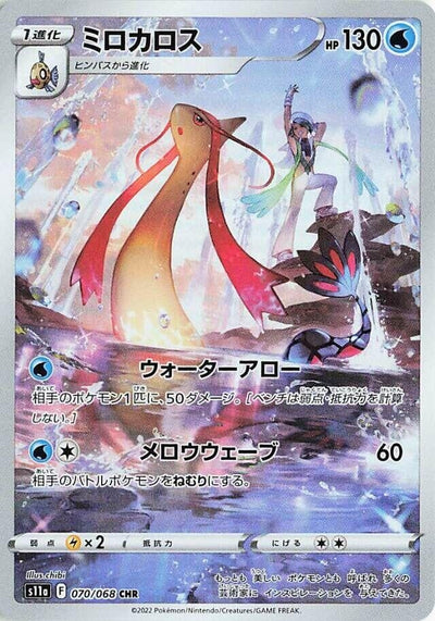 Image for Milotic (S11a: Incandescent Arcana) (070/068) - Pokemon Japan