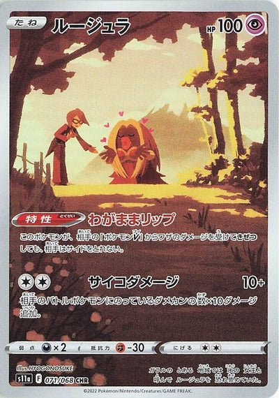 Image for Jynx (S11a: Incandescent Arcana) (071/068) - Pokemon Japan
