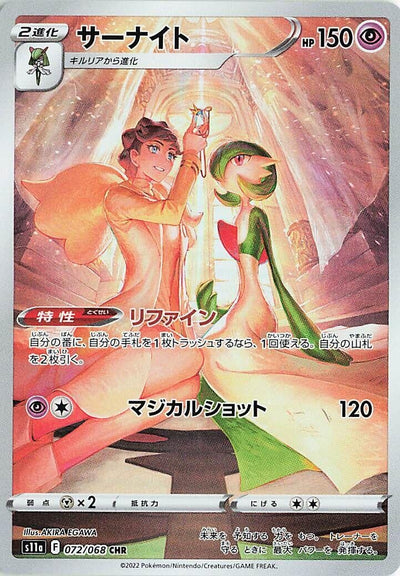 Image for Gardevoir (S11a: Incandescent Arcana) (072/068) - Pokemon Japan