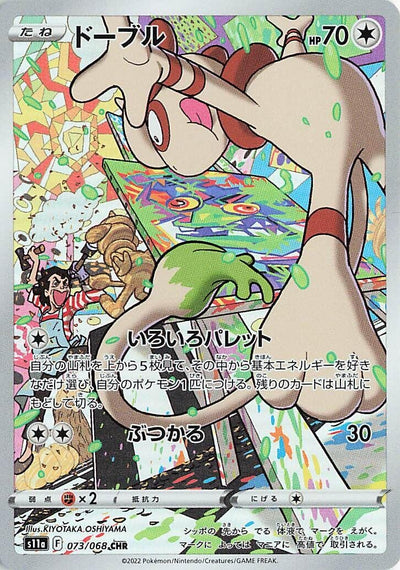 Image for Smeargle (S11a: Incandescent Arcana) (073/068) - Pokemon Japan
