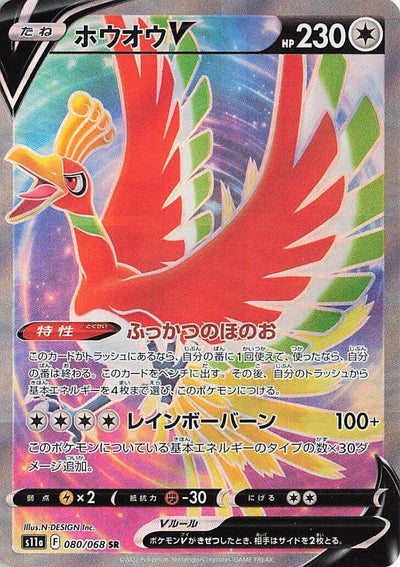 Image for Ho-Oh V (S11a: Incandescent Arcana) (080/068) - Pokemon Japan