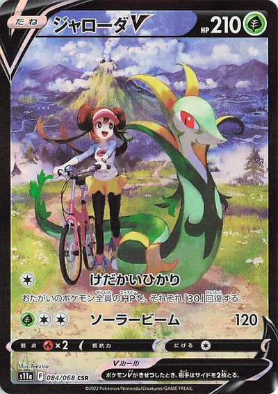 Image for Serperior V (S11a: Incandescent Arcana) (084/068) - Pokemon Japan