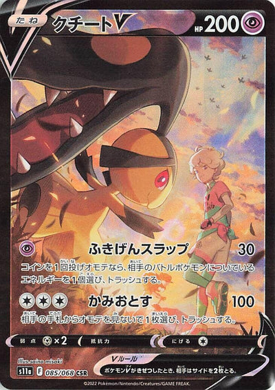 Image for Mawile V (S11a: Incandescent Arcana) (085/068) - Pokemon Japan