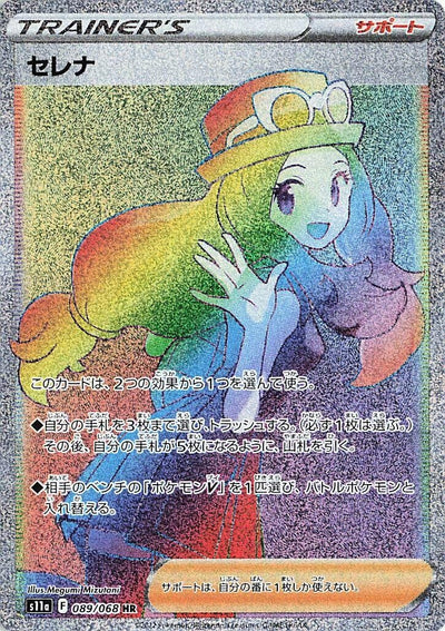 Image for Serena (S11a: Incandescent Arcana) (089/068) - Pokemon Japan