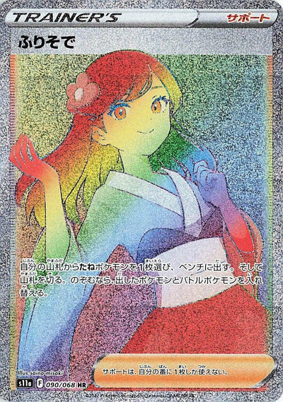 Image for Furisode Girl (S11a: Incandescent Arcana) (090/068) - Pokemon Japan