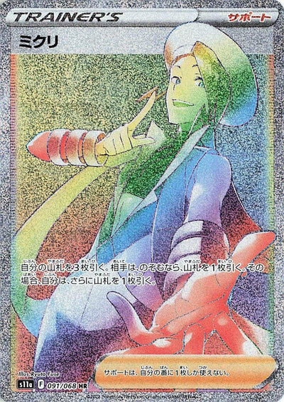 Image for Wallace (S11a: Incandescent Arcana) (091/068) - Pokemon Japan