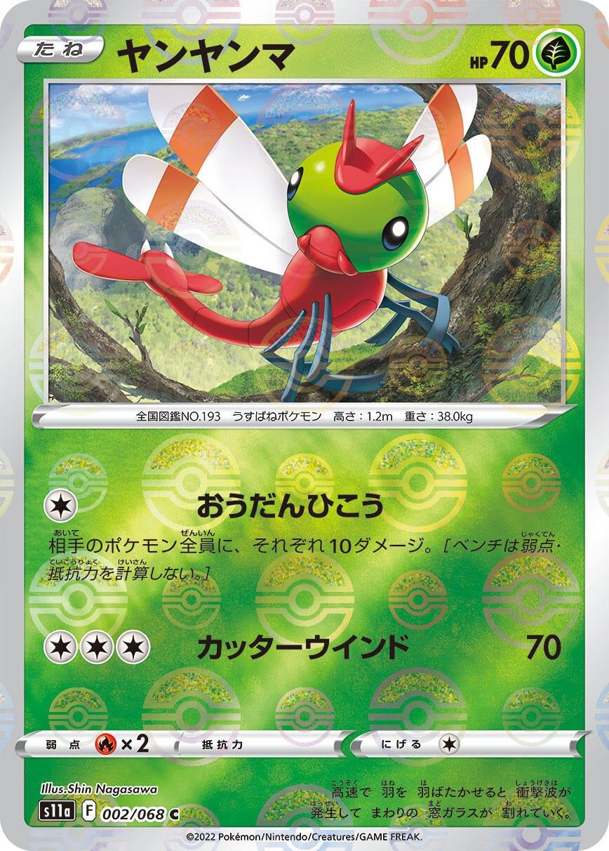 Image for Yanma (Mirror Holofoil) (S11a: Incandescent Arcana) (002/068) - Pokemon Japan