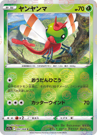 Image for Yanma (Mirror Holofoil) (S11a: Incandescent Arcana) (002/068) - Pokemon Japan