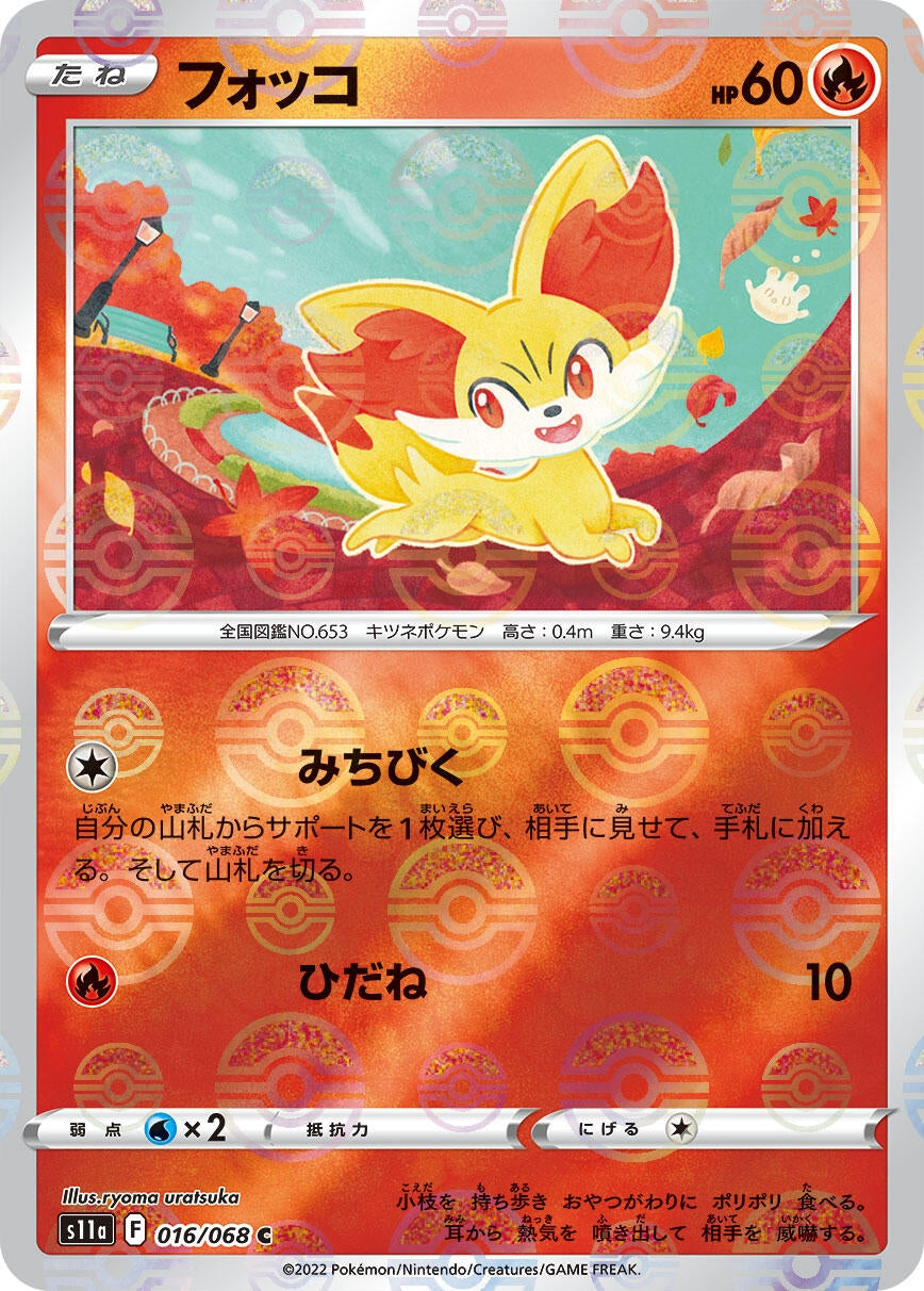 Image for Fennekin (Mirror Holofoil) (S11a: Incandescent Arcana) (016/068) - Pokemon Japan