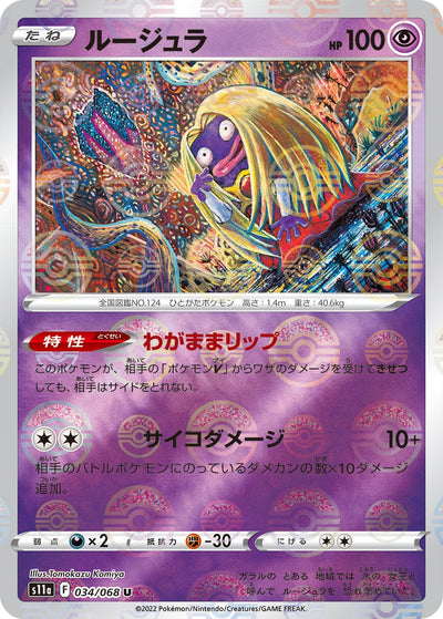 Image for Jynx - 034/068 (Mirror Holofoil) (S11a: Incandescent Arcana) (034/068) - Pokemon Japan