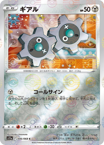 Image for Klink (Mirror Holofoil) (S11a: Incandescent Arcana) (046/068) - Pokemon Japan