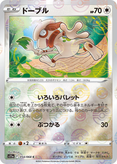 Image for Smeargle - 054/068 (Mirror Holofoil) (S11a: Incandescent Arcana) (054/068) - Pokemon Japan