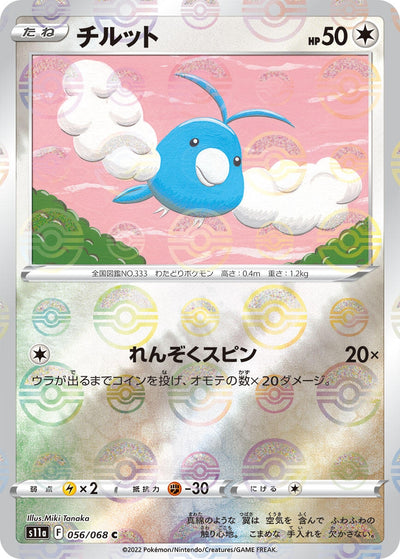 Image for Swablu (Mirror Holofoil) (S11a: Incandescent Arcana) (056/068) - Pokemon Japan