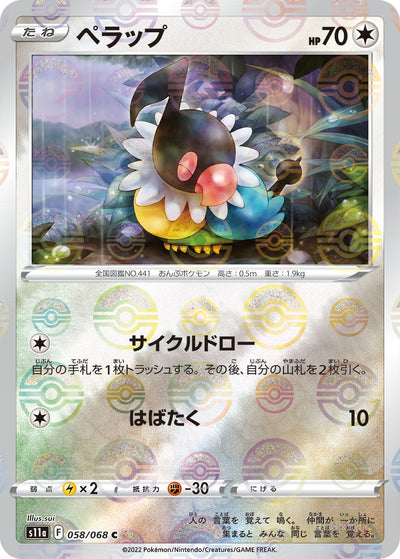 Image for Chatot (Mirror Holofoil) (S11a: Incandescent Arcana) (058/068) - Pokemon Japan