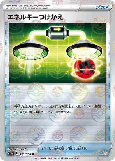 Image for Energy Switch - 059/068 (Mirror Holofoil) (S11a: Incandescent Arcana) (059/068) - Pokemon Japan