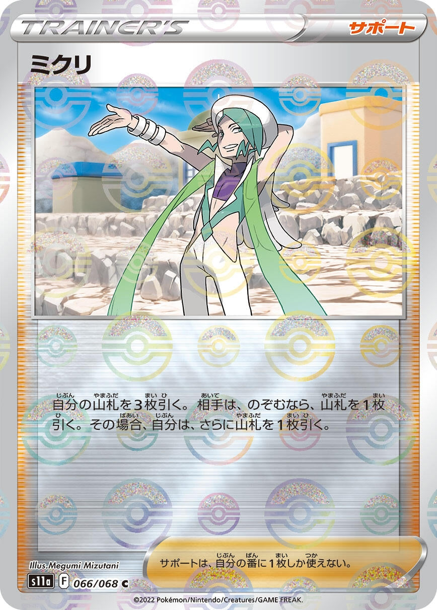 Image for Wallace - 066/068 (Mirror Holofoil) (S11a: Incandescent Arcana) (066/068) - Pokemon Japan