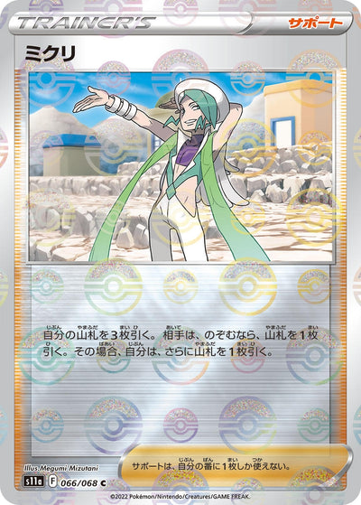 Image for Wallace - 066/068 (Mirror Holofoil) (S11a: Incandescent Arcana) (066/068) - Pokemon Japan