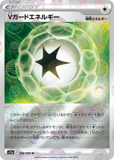 Image for V Guard Energy - 068/068 (Mirror Holofoil) (S11a: Incandescent Arcana) (068/068) - Pokemon Japan