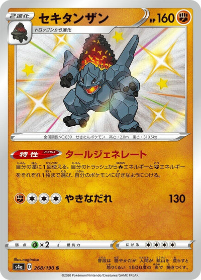 Image for Coalossal (S4a) (268/190) - Pokemon Japan