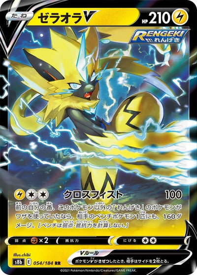 Image for Zeraora V (S8b: VMAX Climax) (054/184) - Pokemon Japan