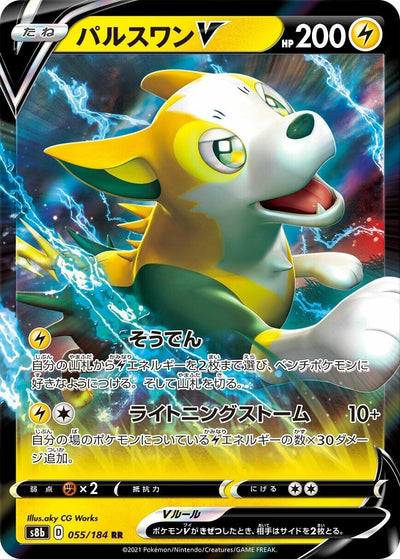 Image for Boltund V (S8b: VMAX Climax) (055/184) - Pokemon Japan