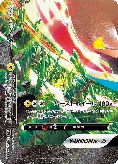 Image for Morpeko V-UNION - 058/184 (Bottom Left) (S8b: VMAX Climax) (058/184 (Bottom Left)) - Pokemon Japan