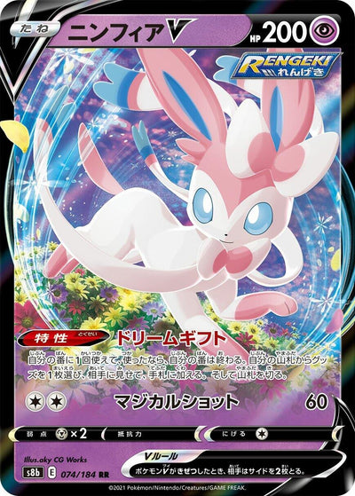 Image for Sylveon V (S8b: VMAX Climax) (074/184) - Pokemon Japan