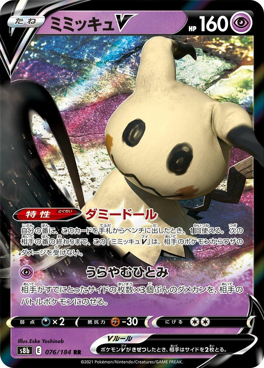 Image for Mimikyu V (S8b: VMAX Climax) (076/184) - Pokemon Japan