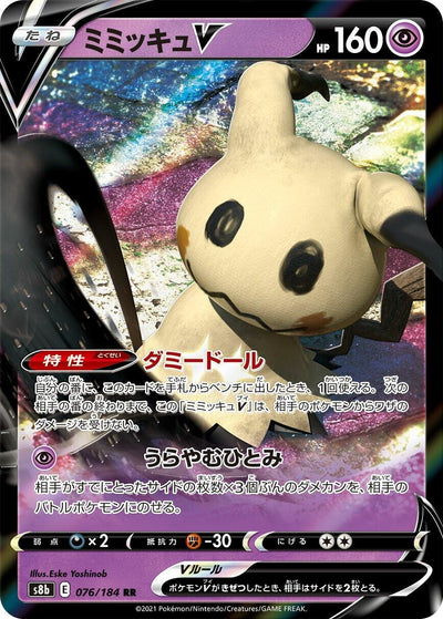 Image for Mimikyu V (S8b: VMAX Climax) (076/184) - Pokemon Japan