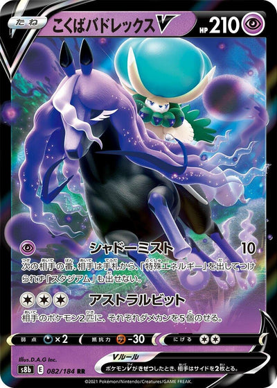 Image for Shadow Rider Calyrex V (S8b: VMAX Climax) (082/184) - Pokemon Japan