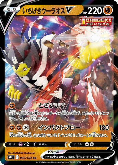 Image for Single Strike Urshifu V (S8b: VMAX Climax) (092/184) - Pokemon Japan