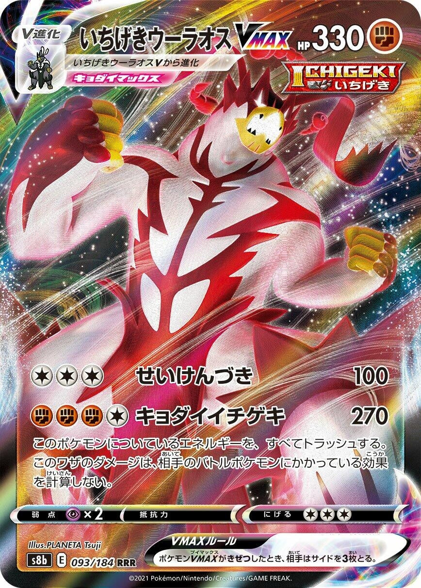Image for Single Strike Urshifu VMAX (S8b: VMAX Climax) (093/184) - Pokemon Japan