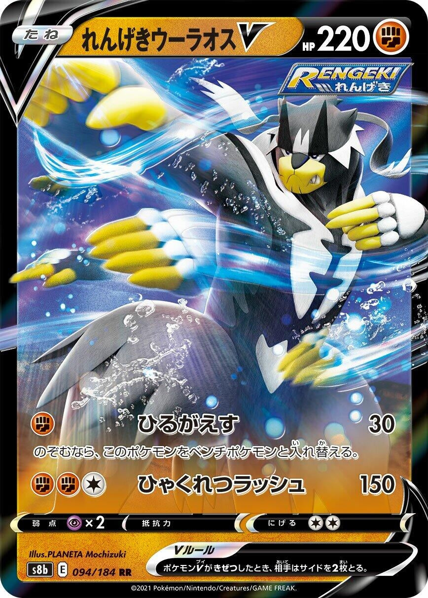 Image for Rapid Strike Urshifu V (S8b: VMAX Climax) (094/184) - Pokemon Japan