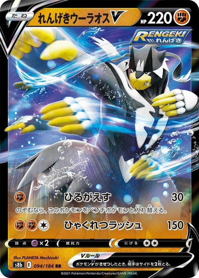 Image for Rapid Strike Urshifu V (S8b: VMAX Climax) (094/184) - Pokemon Japan