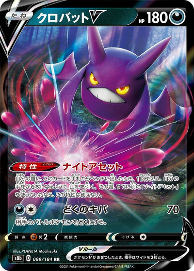 Image for Crobat V (S8b: VMAX Climax) (099/184) - Pokemon Japan