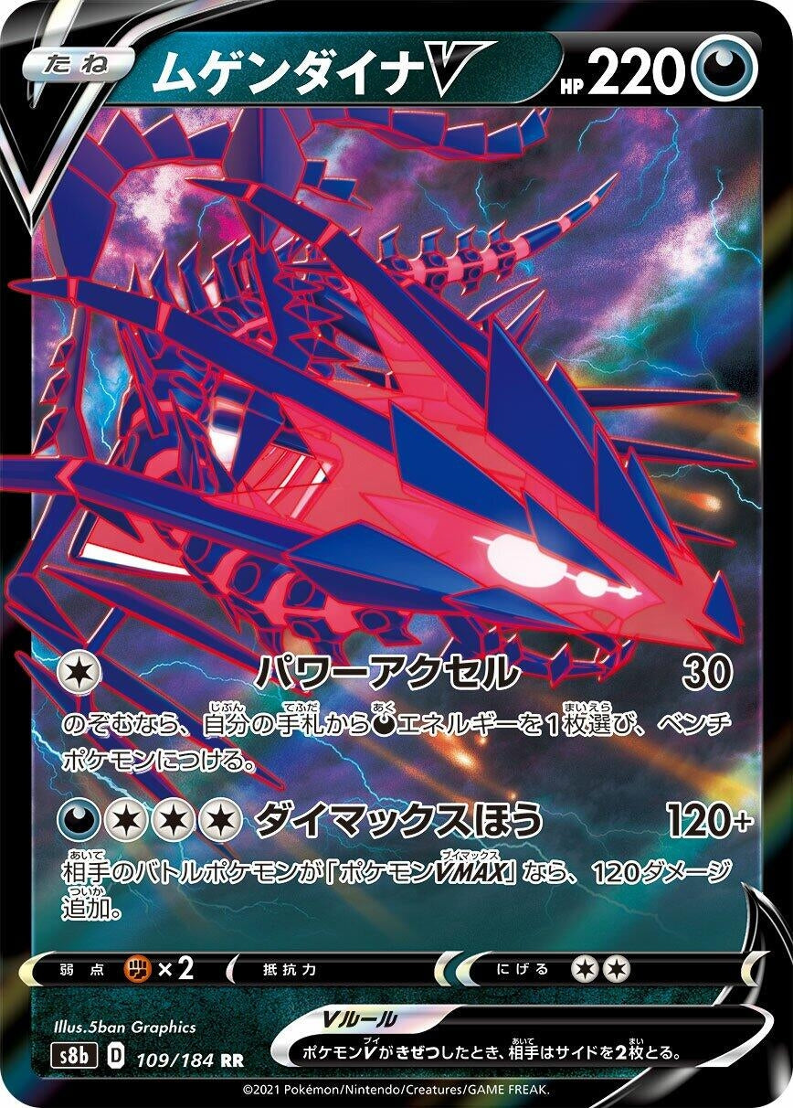 Image for Eternatus V (S8b: VMAX Climax) (109/184) - Pokemon Japan