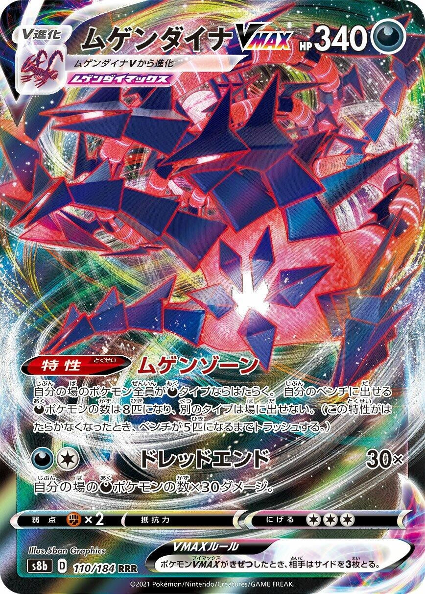 Image for Eternatus VMAX (S8b: VMAX Climax) (110/184) - Pokemon Japan