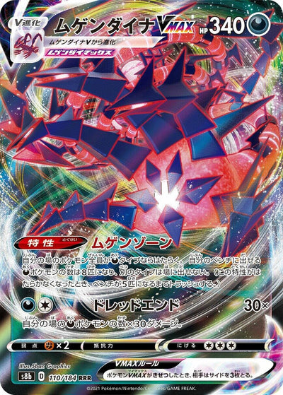 Image for Eternatus VMAX (S8b: VMAX Climax) (110/184) - Pokemon Japan