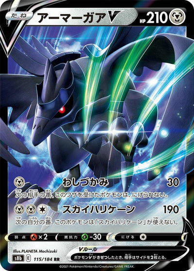 Image for Corviknight V (S8b: VMAX Climax) (115/184) - Pokemon Japan