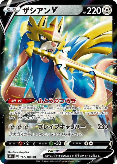 Image for Zacian V (S8b: VMAX Climax) (117/184) - Pokemon Japan