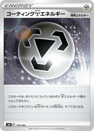 Image for Coating M Energy - Pokemon Japan