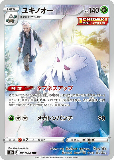 Image for Abomasnow (S8b: VMAX Climax) (185/184) - Pokemon Japan