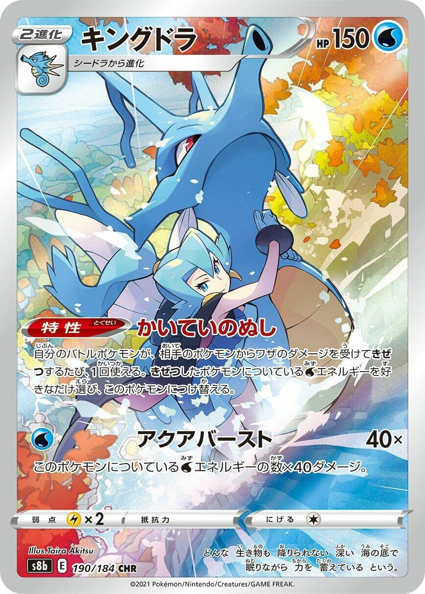 Image for Kingdra (S8b: VMAX Climax) (190/184) - Pokemon Japan