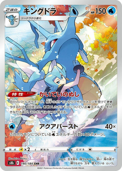 Image for Kingdra (S8b: VMAX Climax) (190/184) - Pokemon Japan