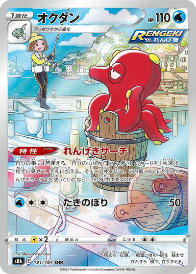 Image for Octillery (S8b: VMAX Climax) (191/184) - Pokemon Japan