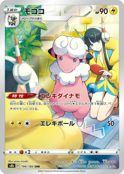 Image for Flaaffy (S8b: VMAX Climax) (194/184) - Pokemon Japan