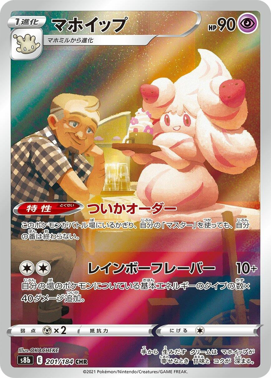 Image for Alcremie (S8b: VMAX Climax) (201/184) - Pokemon Japan