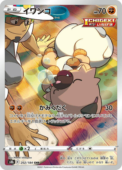 Image for Rockruff (S8b: VMAX Climax) (202/184) - Pokemon Japan